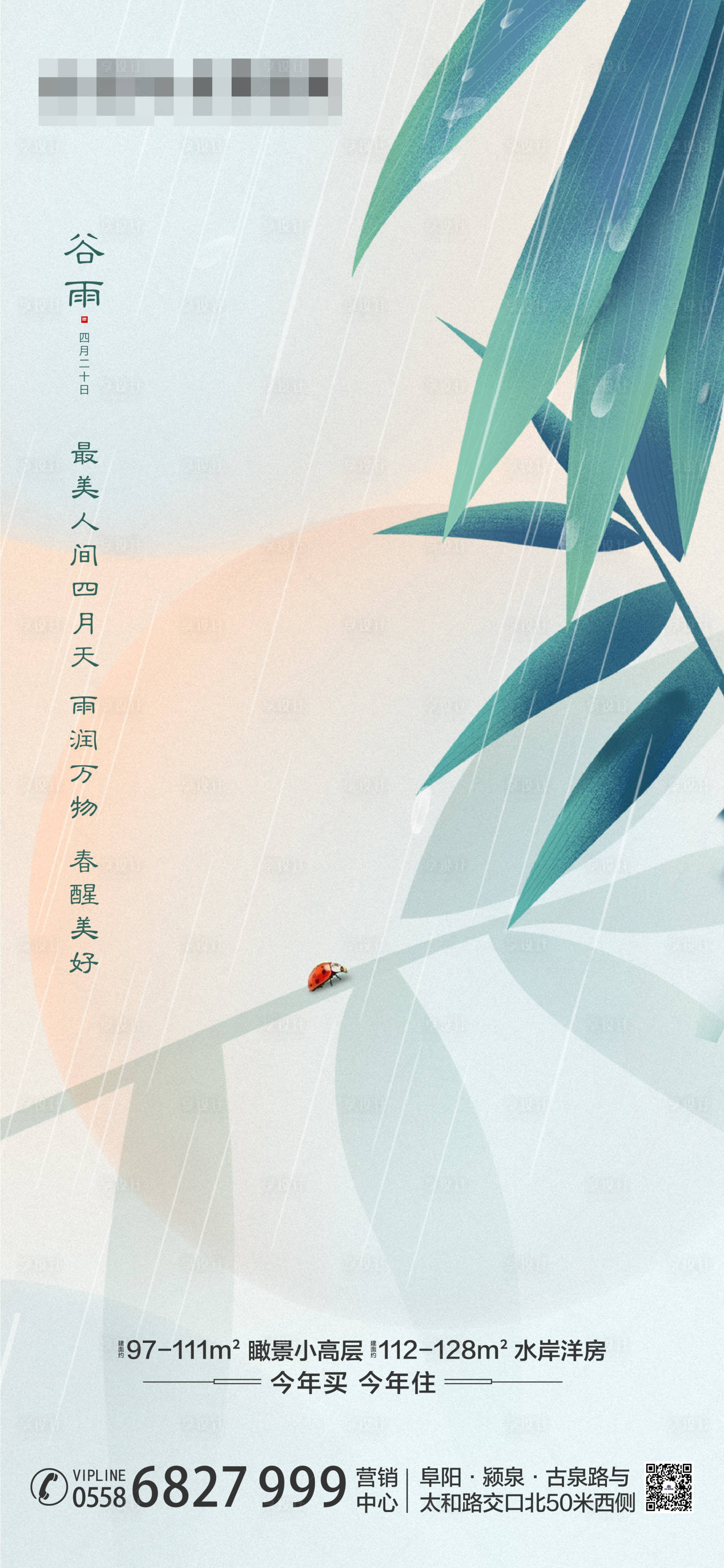 源文件下載【享設計】搜索編號：78140004639588073【谷雨節氣海報】