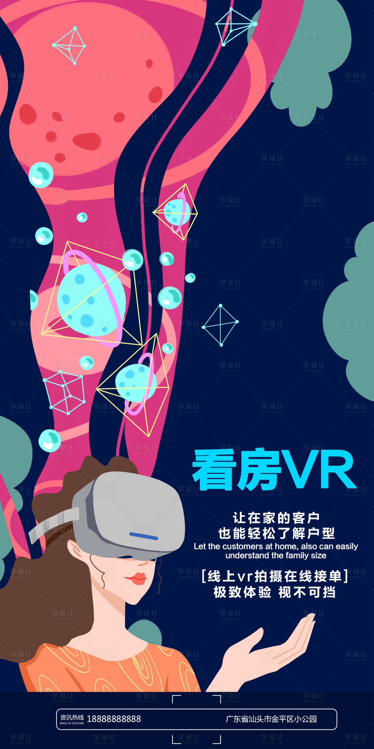 源文件下載【享設(shè)計】搜索編號：45940004894516496【VR看房海報】