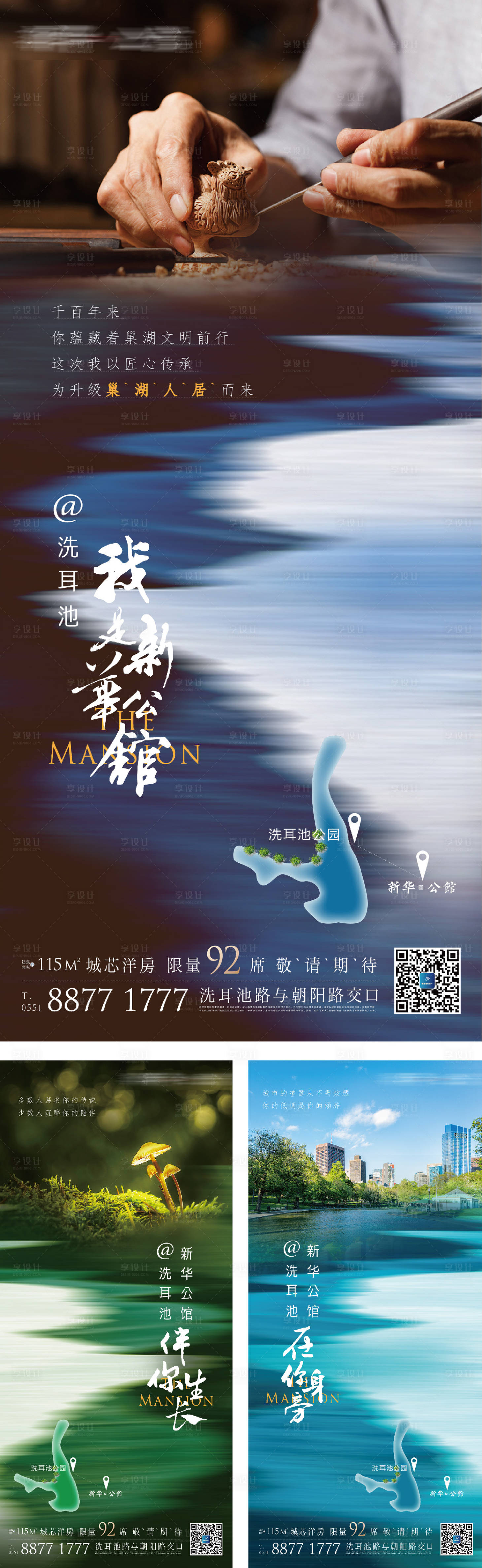 源文件下载【享设计】搜索编号：80020004707609198【地产湖居海报】