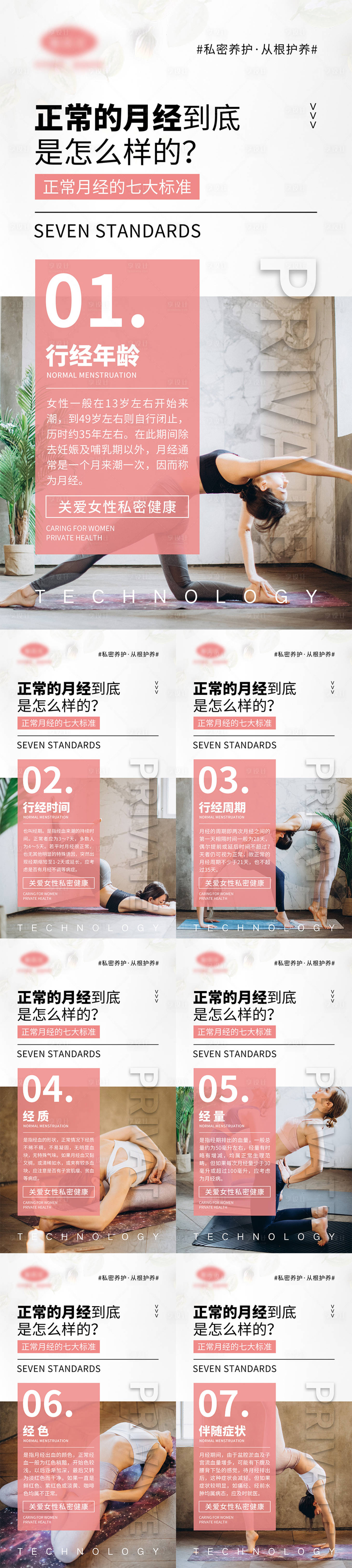 源文件下載【享設計】搜索編號：98420004867118711【私密健康系列宣傳海報】
