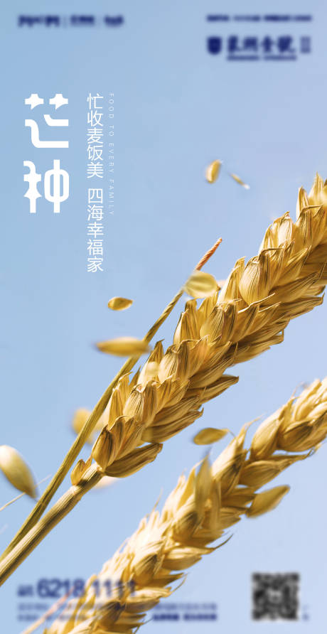 源文件下载【芒种节气海报】编号：41970004720986374