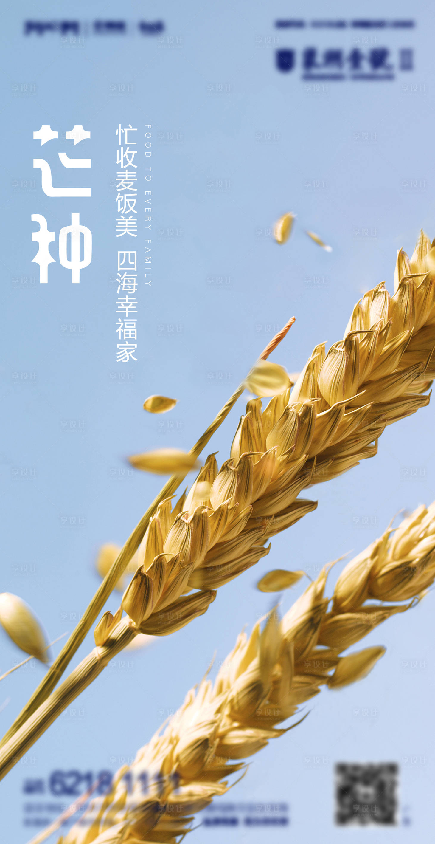 源文件下载【享设计】搜索编号：41970004720986374【芒种节气海报】