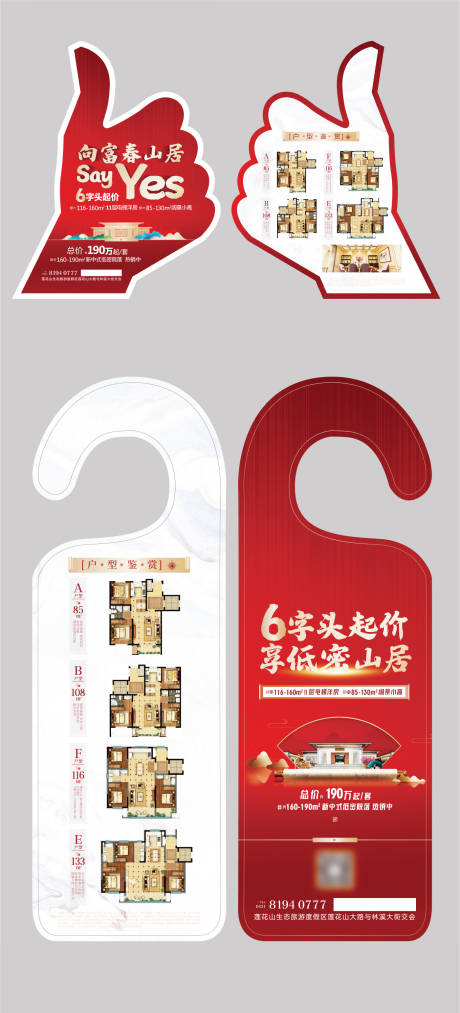 源文件下载【享设计】搜索编号：53880004572946600【地产异型单页挂卡】