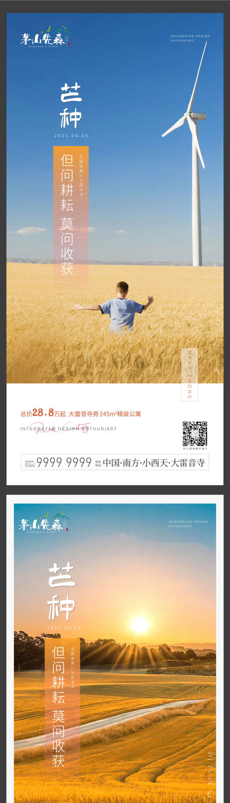 源文件下载【芒种海报】编号：67890004723154771