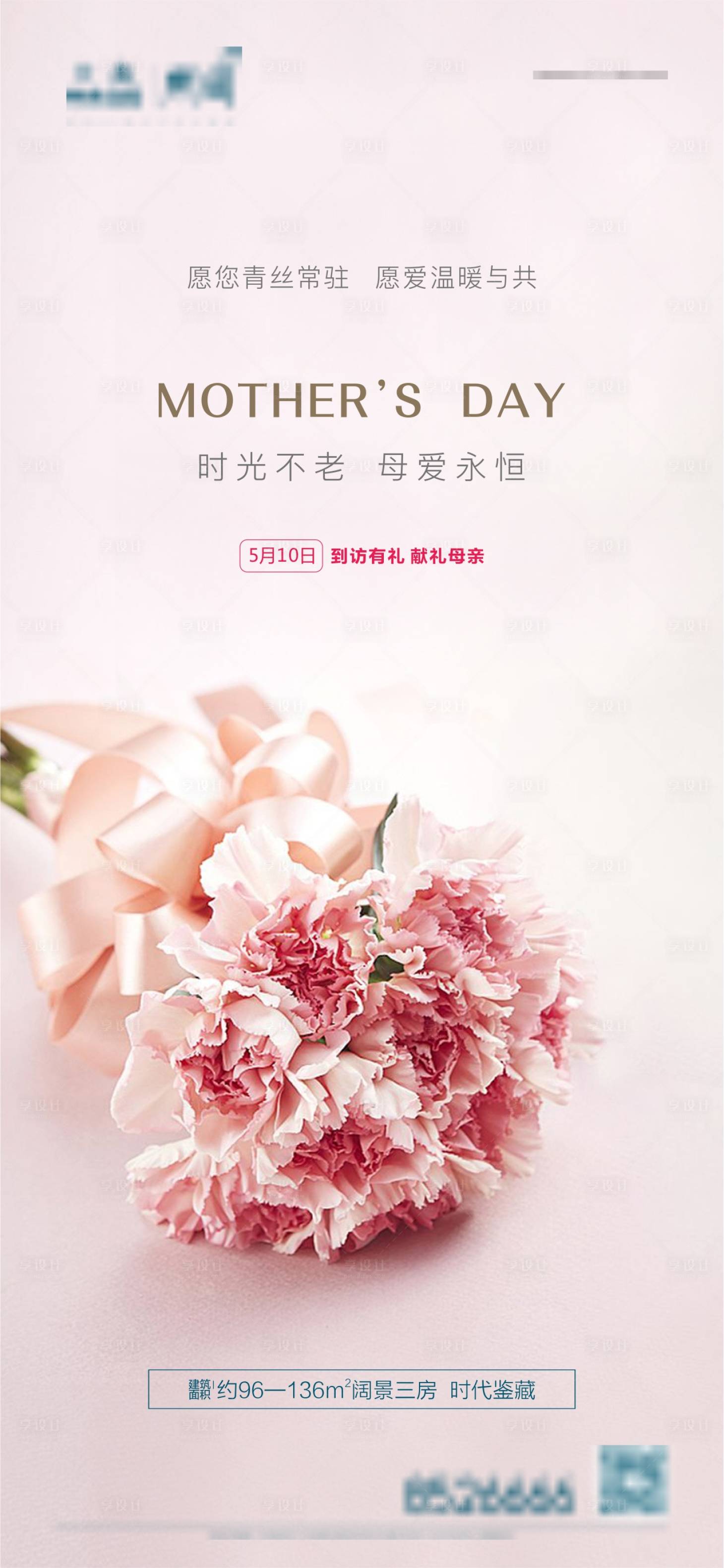 源文件下載【享設計】搜索編號：22270004533113520【地產項目母親節微信借勢圖】