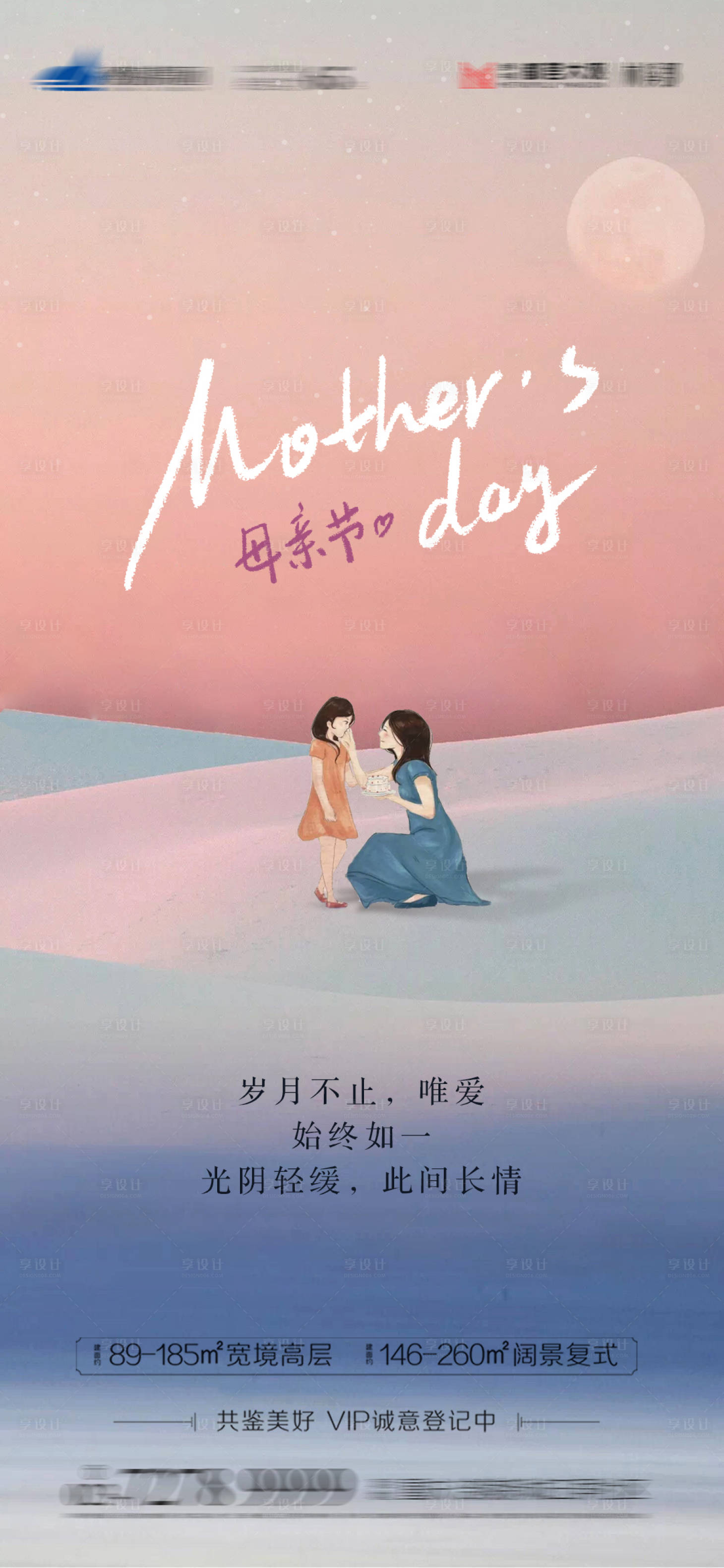 源文件下载【享设计】搜索编号：59550004565541201【母亲节海报】