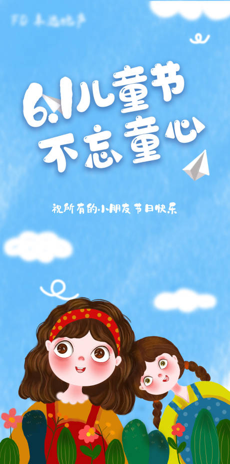源文件下载【儿童节海报】编号：60290004800846298