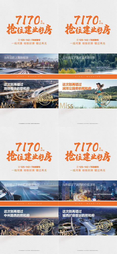 源文件下载【地产区位价值卖点系列海报】编号：17670004913836716