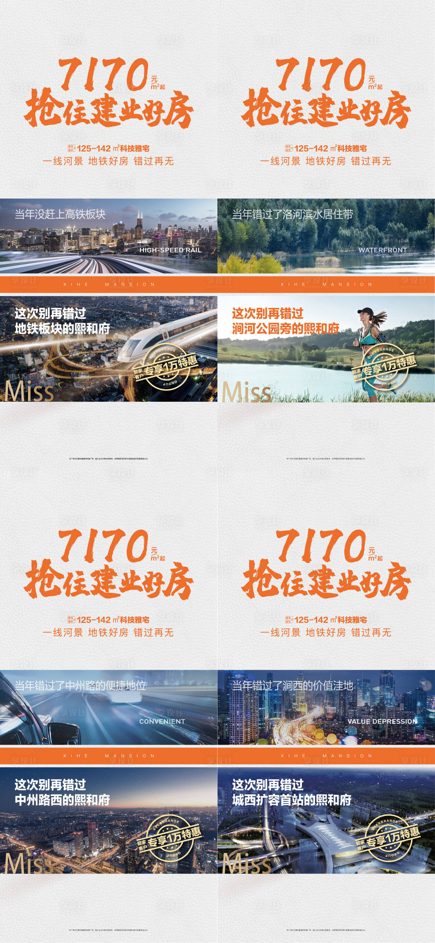 源文件下载【享设计】搜索编号：17670004913836716【地产区位价值卖点系列海报】