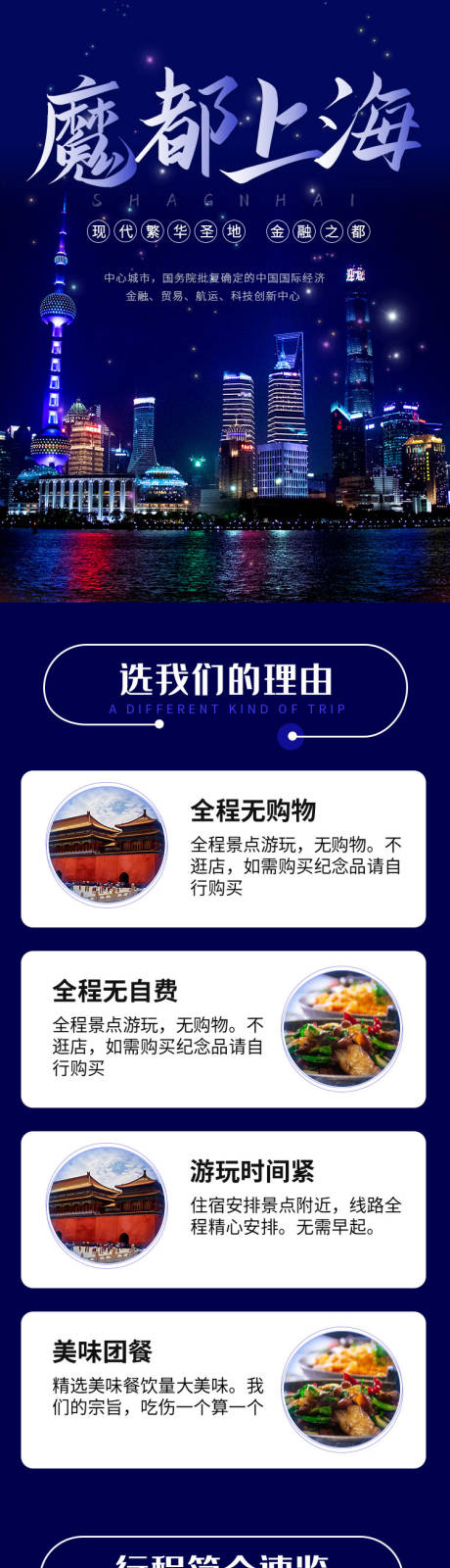 源文件下载【上海旅游海报】编号：20210526142752660