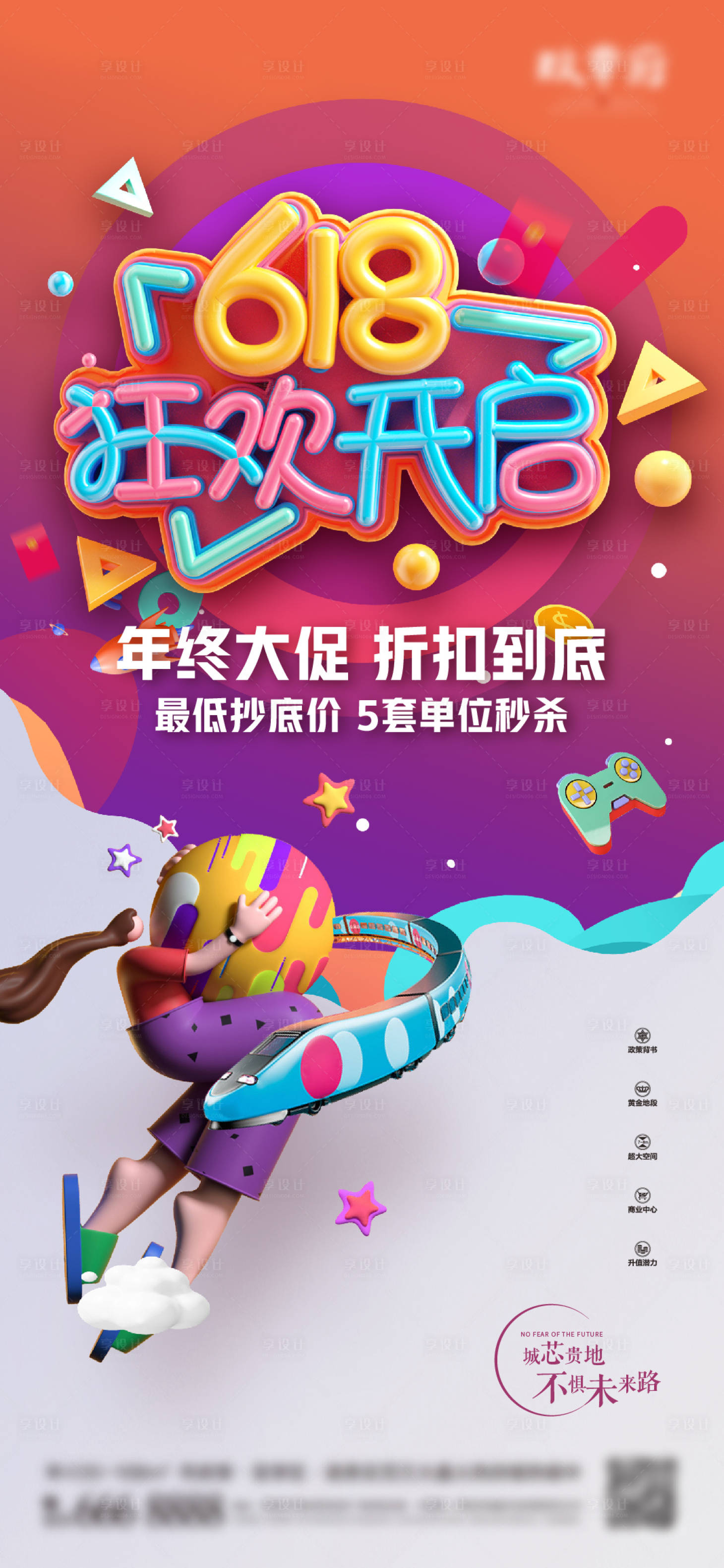 源文件下载【享设计】搜索编号：22590004843928954【618促销海报】