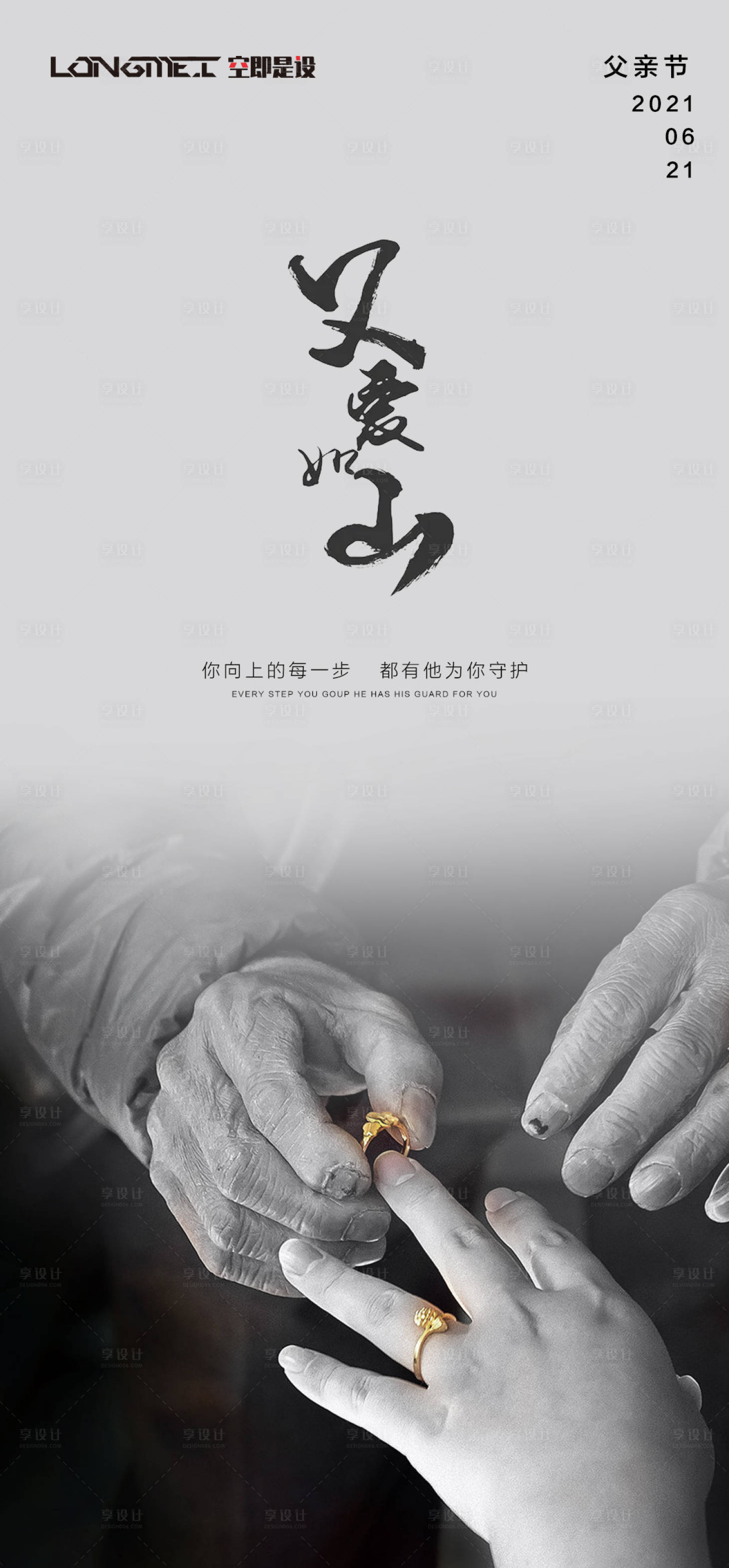 源文件下載【享設計】搜索編號：67260004685075578【父親節】