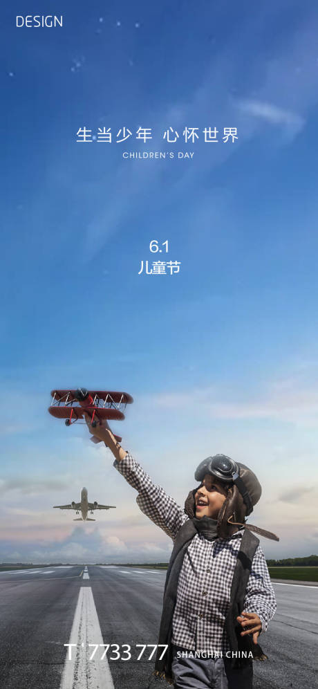 源文件下载【享设计】搜索编号：68540004920731657【六一儿童节海报】