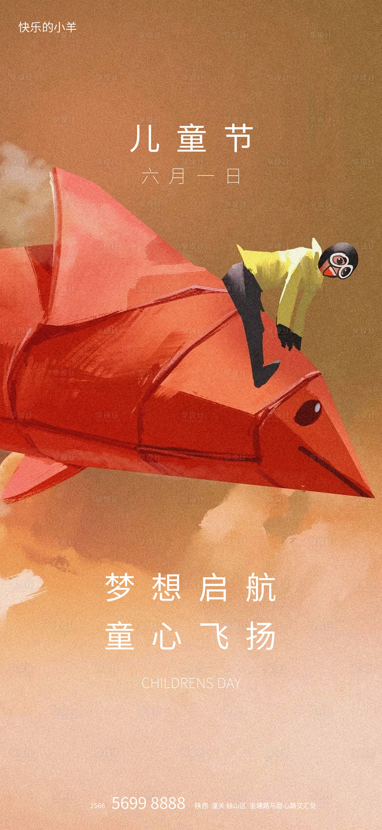 源文件下载【享设计】搜索编号：80550004868608530【六一儿童节海报】
