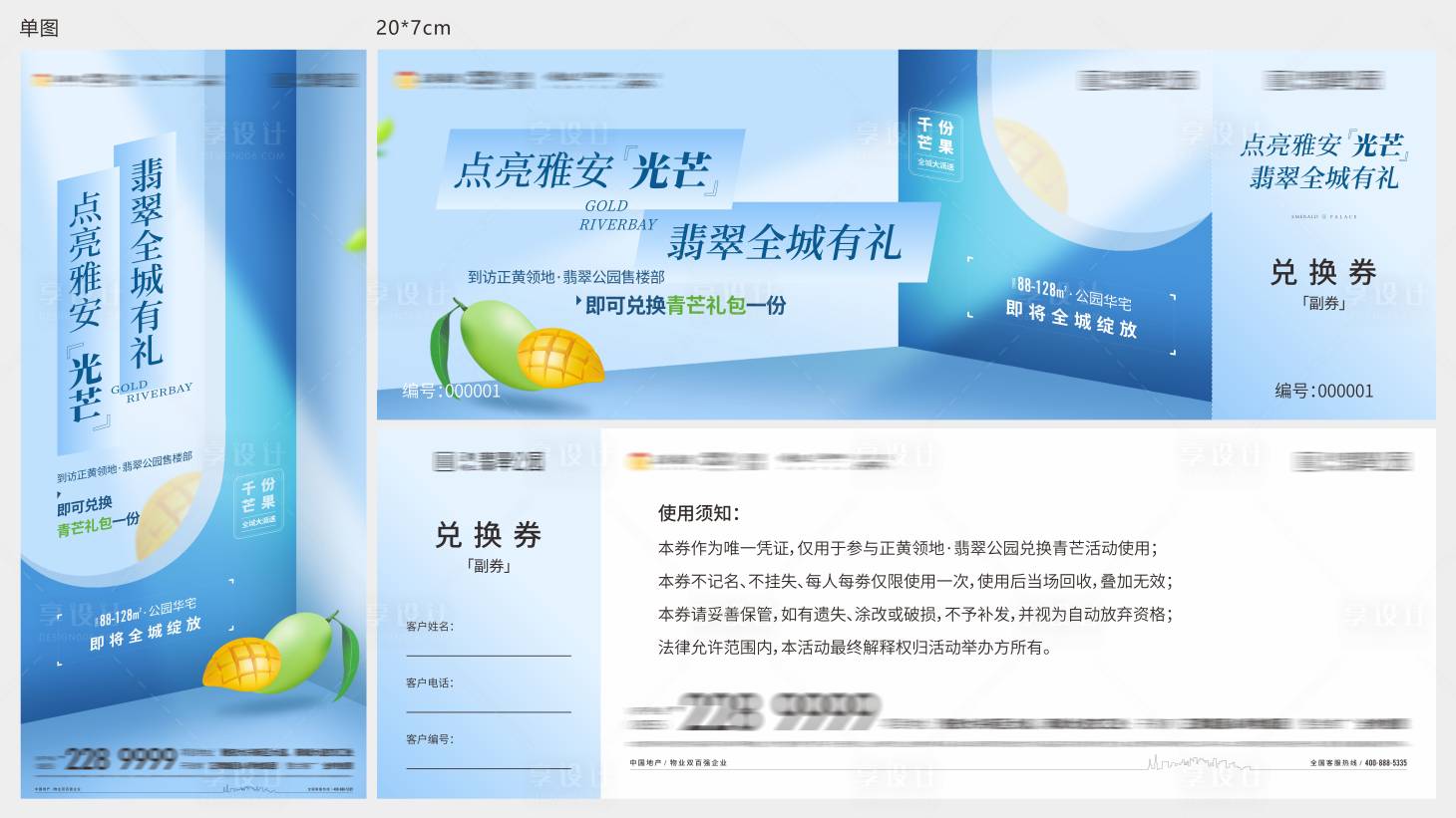 源文件下载【享设计】搜索编号：29530004616038864【送芒果活动单图抽奖券】