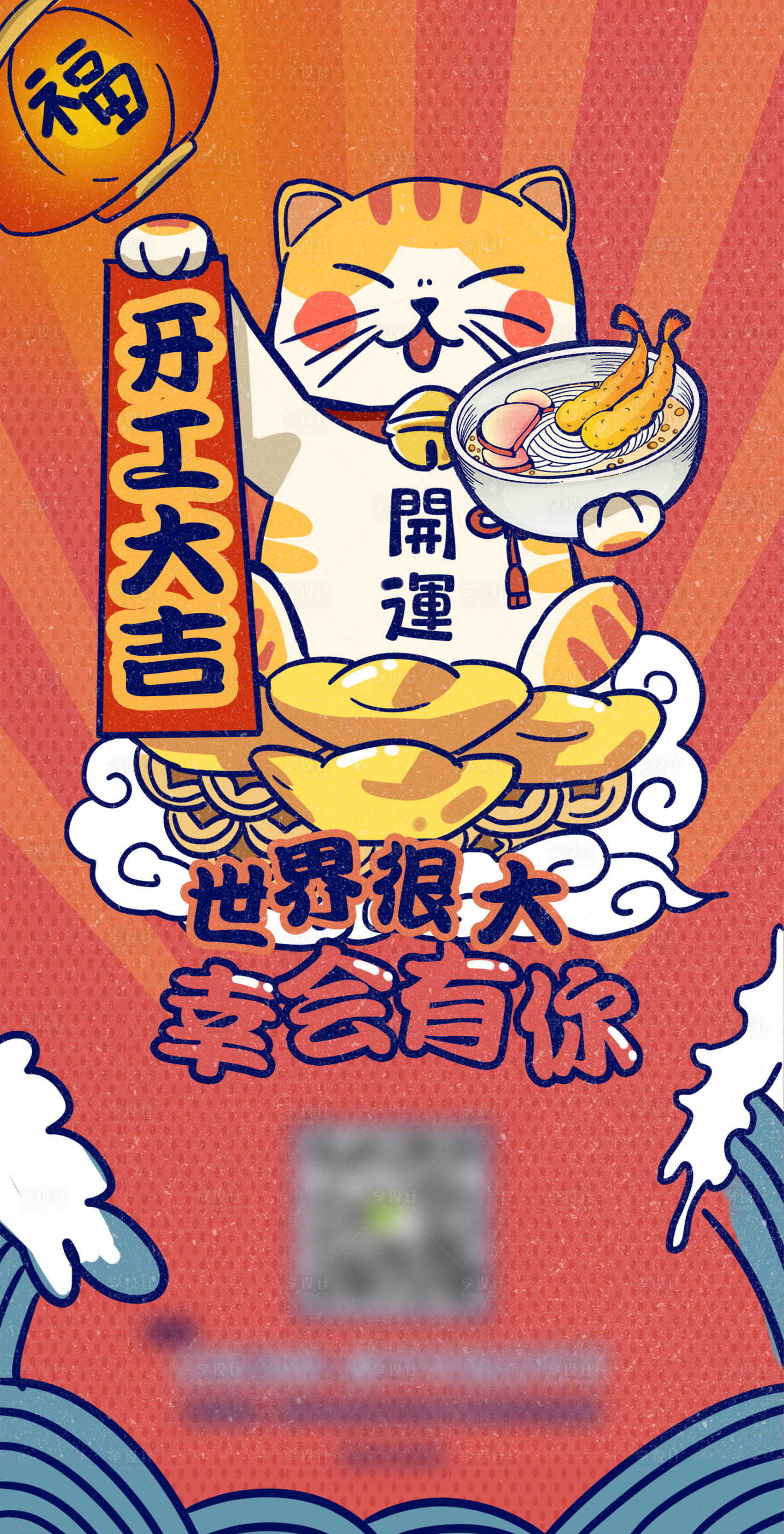 源文件下载【享设计】搜索编号：35640004808219465【招财猫开工海报】