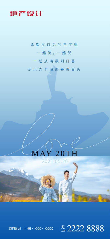 源文件下载【地产520情人节海报】编号：89490004739009952