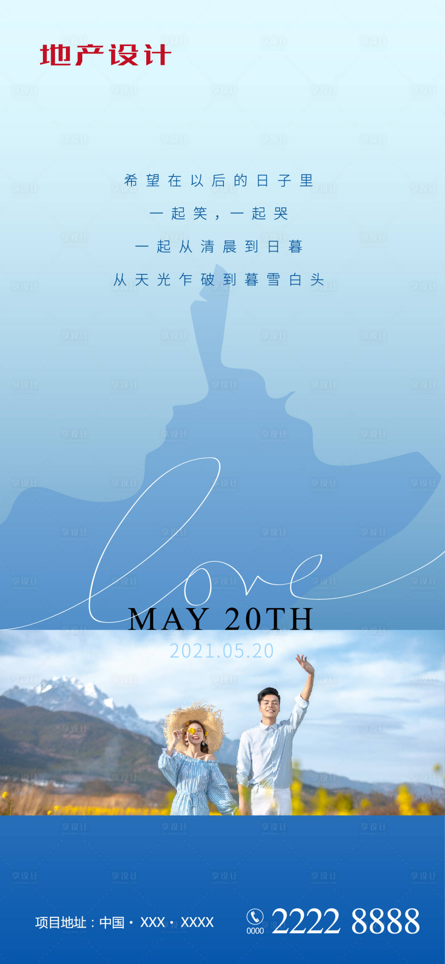 源文件下载【地产520情人节海报】编号：89490004739009952