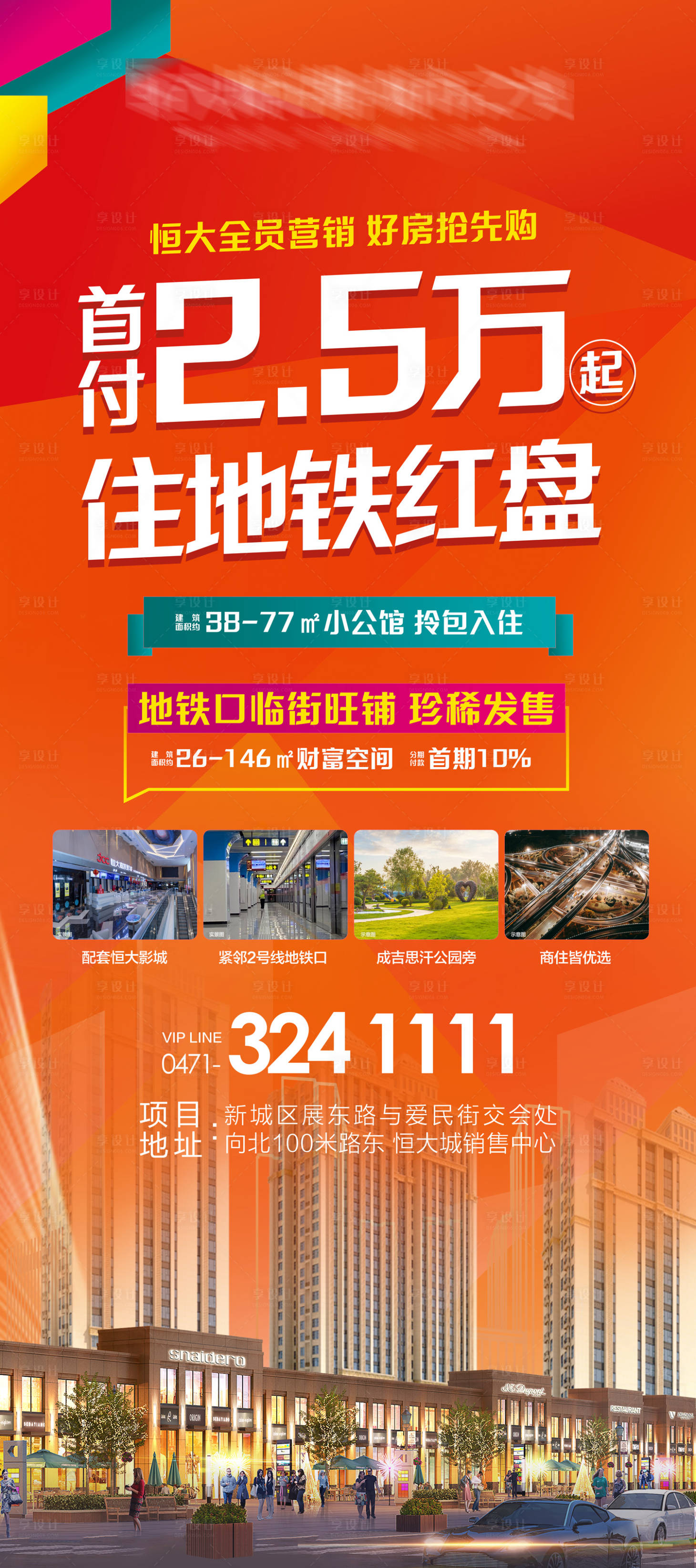 源文件下载【首付2.5万起住地铁 】编号：36510004510742033