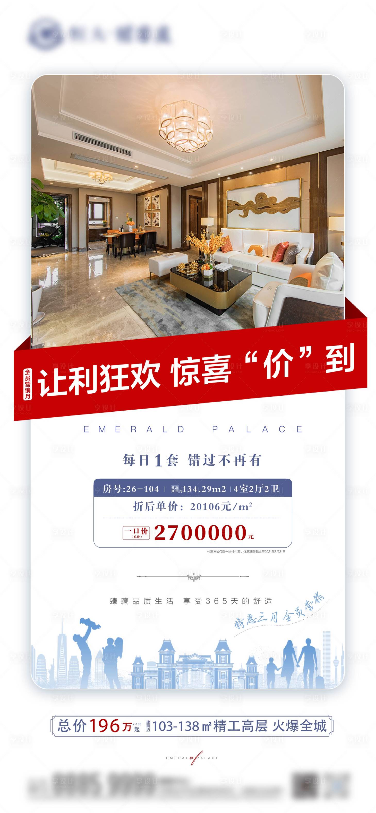 源文件下載【享設計】搜索編號：15970004836879428【地產異形創意特價房海報】