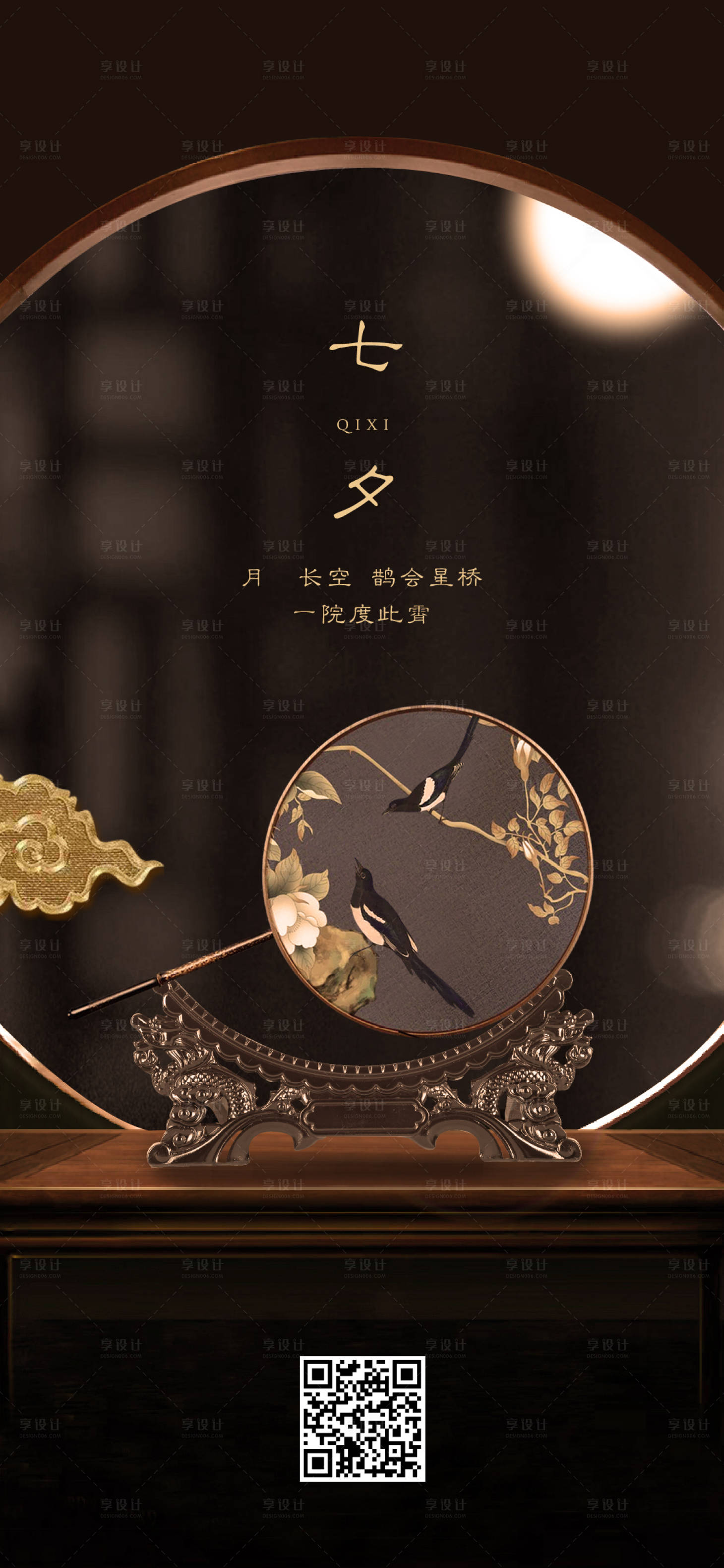 源文件下载【七夕海报】编号：37380004734286073