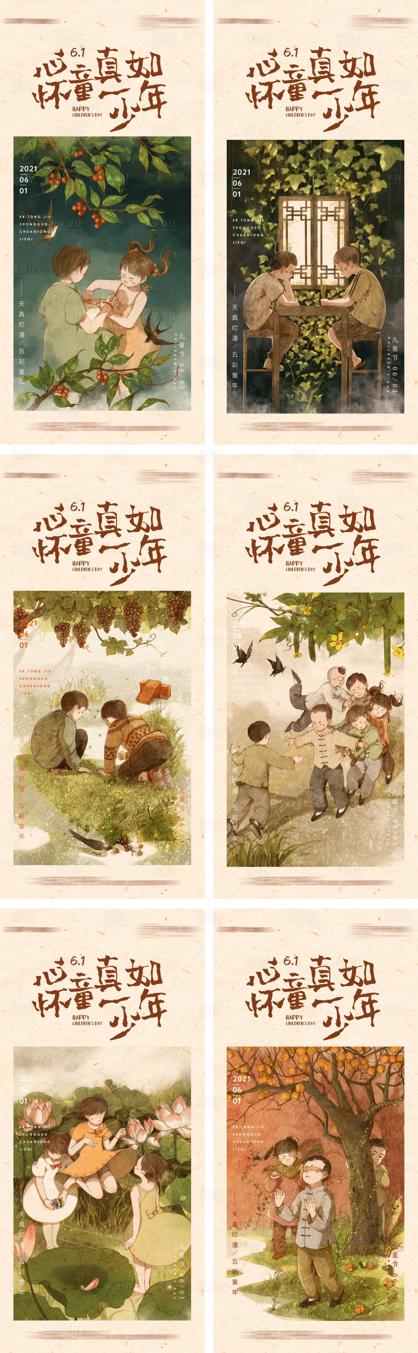 源文件下載【享設計】搜索編號：47020004806581970【復古插畫六一兒童節節日海報】