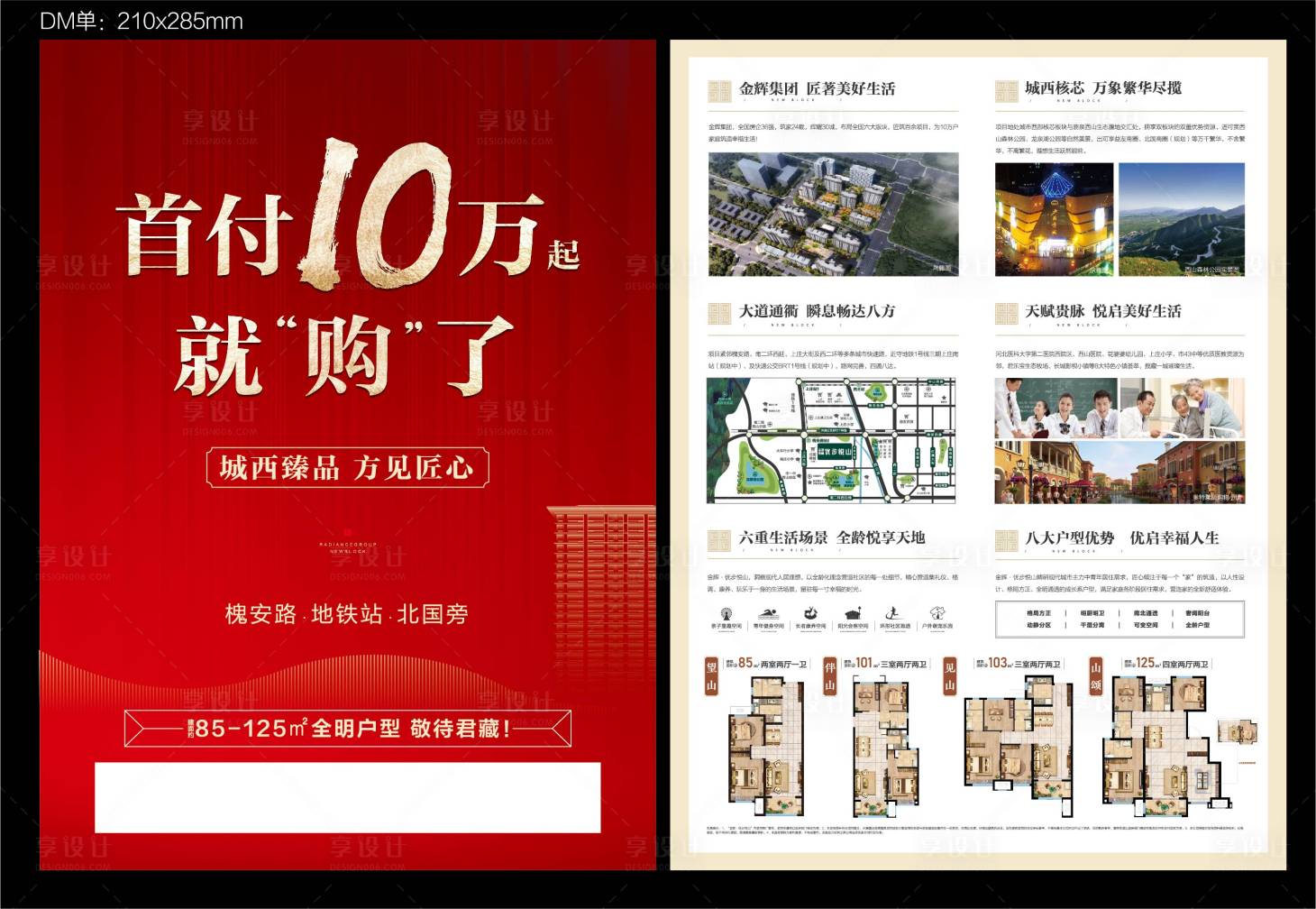 源文件下载【享设计】搜索编号：46440004506934650【地产红金大气首付10万dm单】