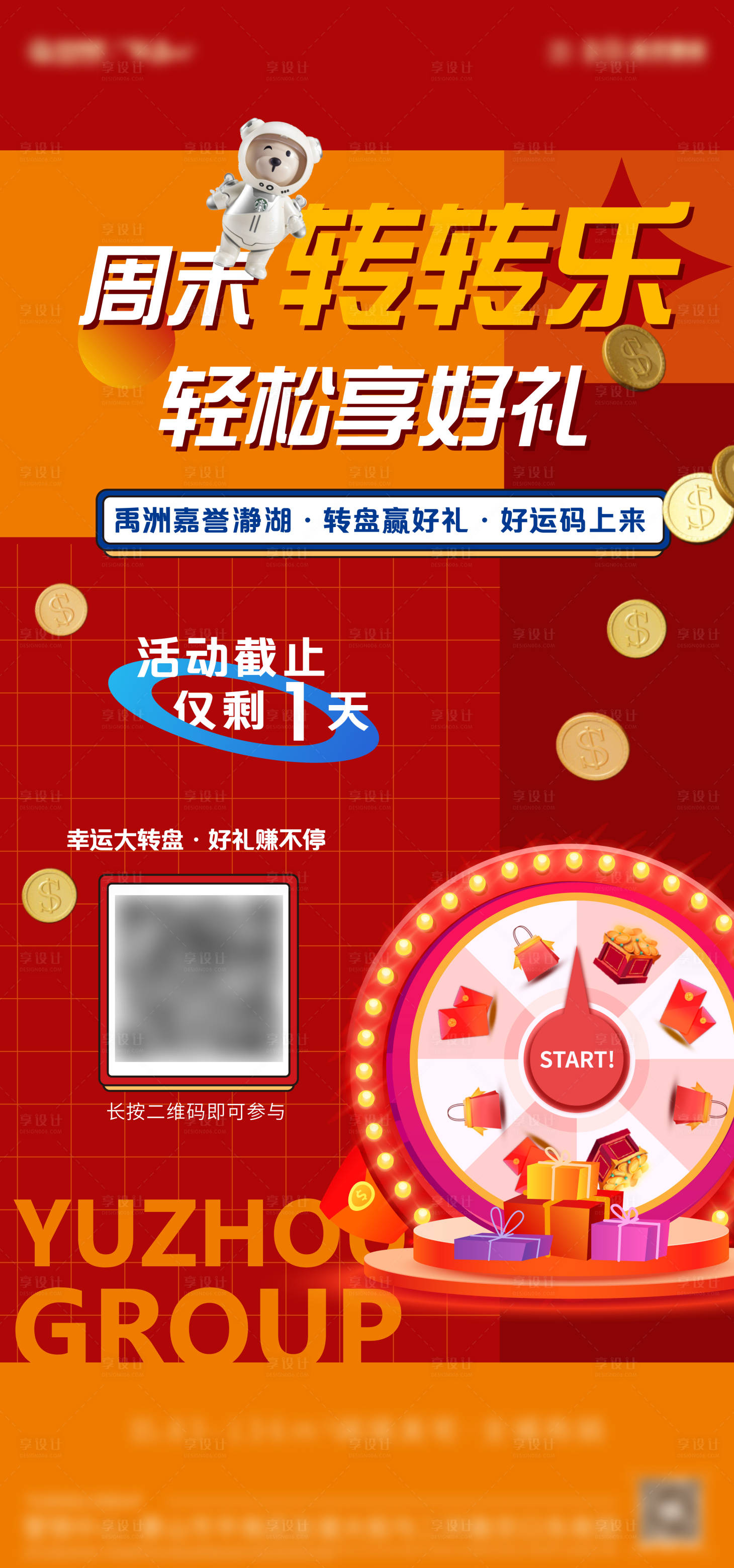 源文件下載【享設計】搜索編號：64000004687749557【地產抽獎活動海報】