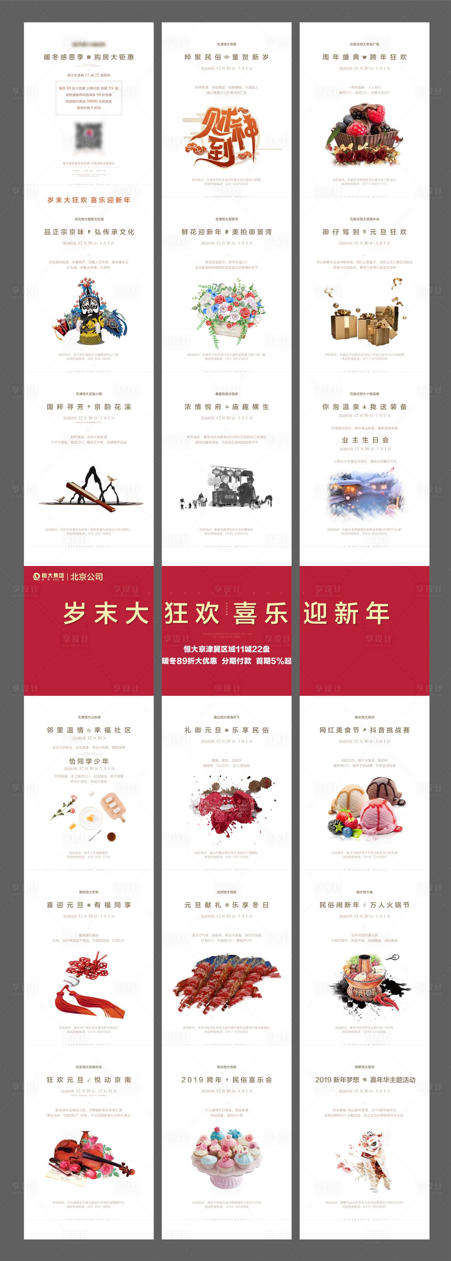 源文件下載【享設計】搜索編號：16900004926888144【元旦活動聯銷三宮格】