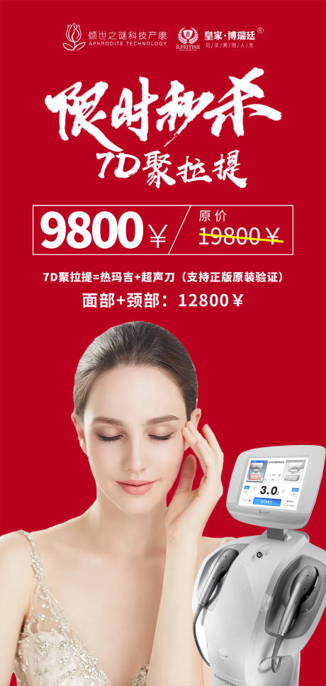 源文件下載【享設計】搜索編號：33700004653129216【醫美新品項促銷海報】