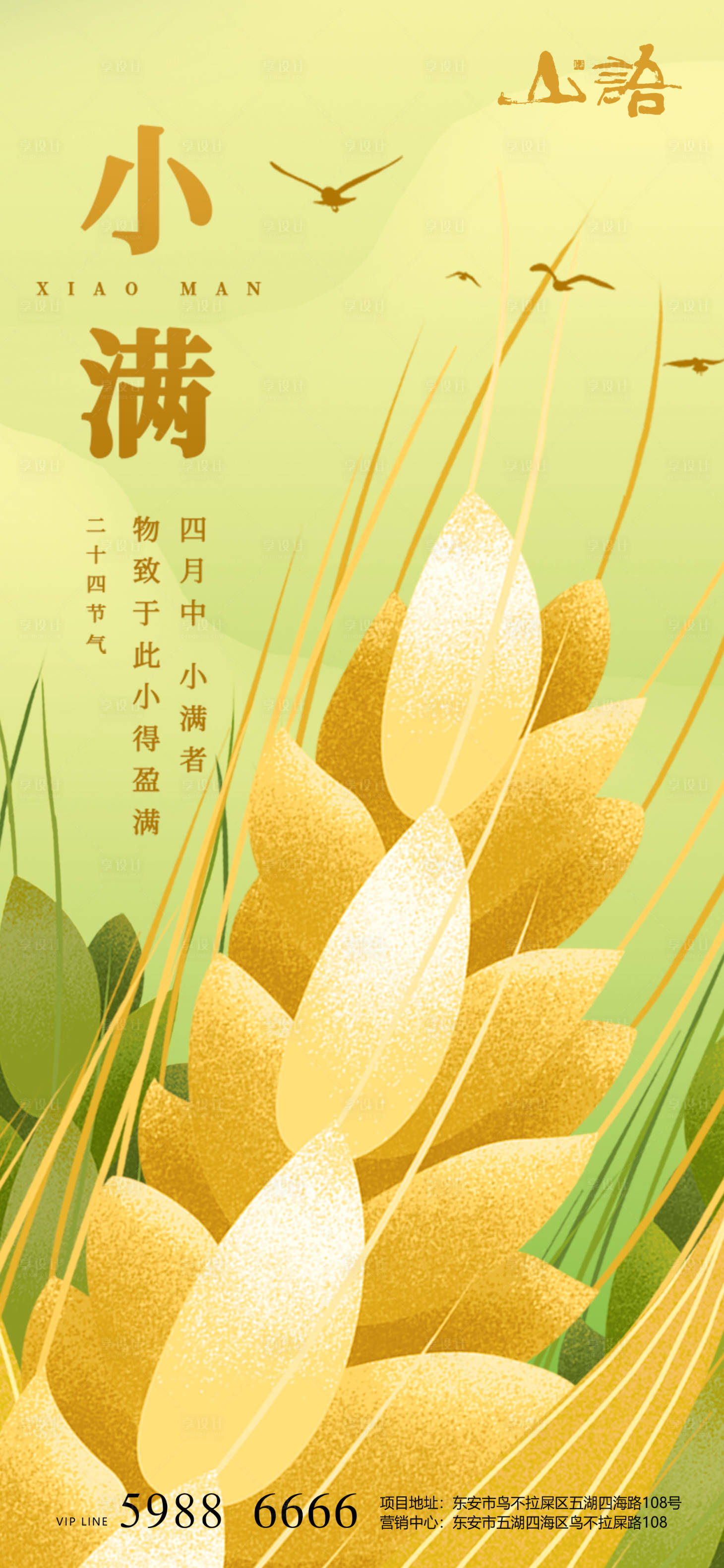 源文件下載【享設(shè)計(jì)】搜索編號(hào)：74530004576697285【小滿節(jié)氣海報(bào)】