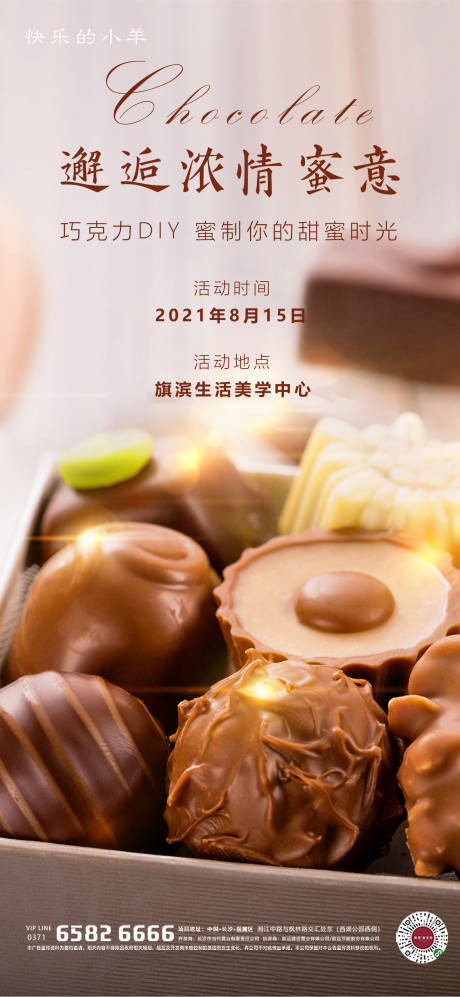 编号：20210523172005623【享设计】源文件下载-巧克力甜点美食活动海报