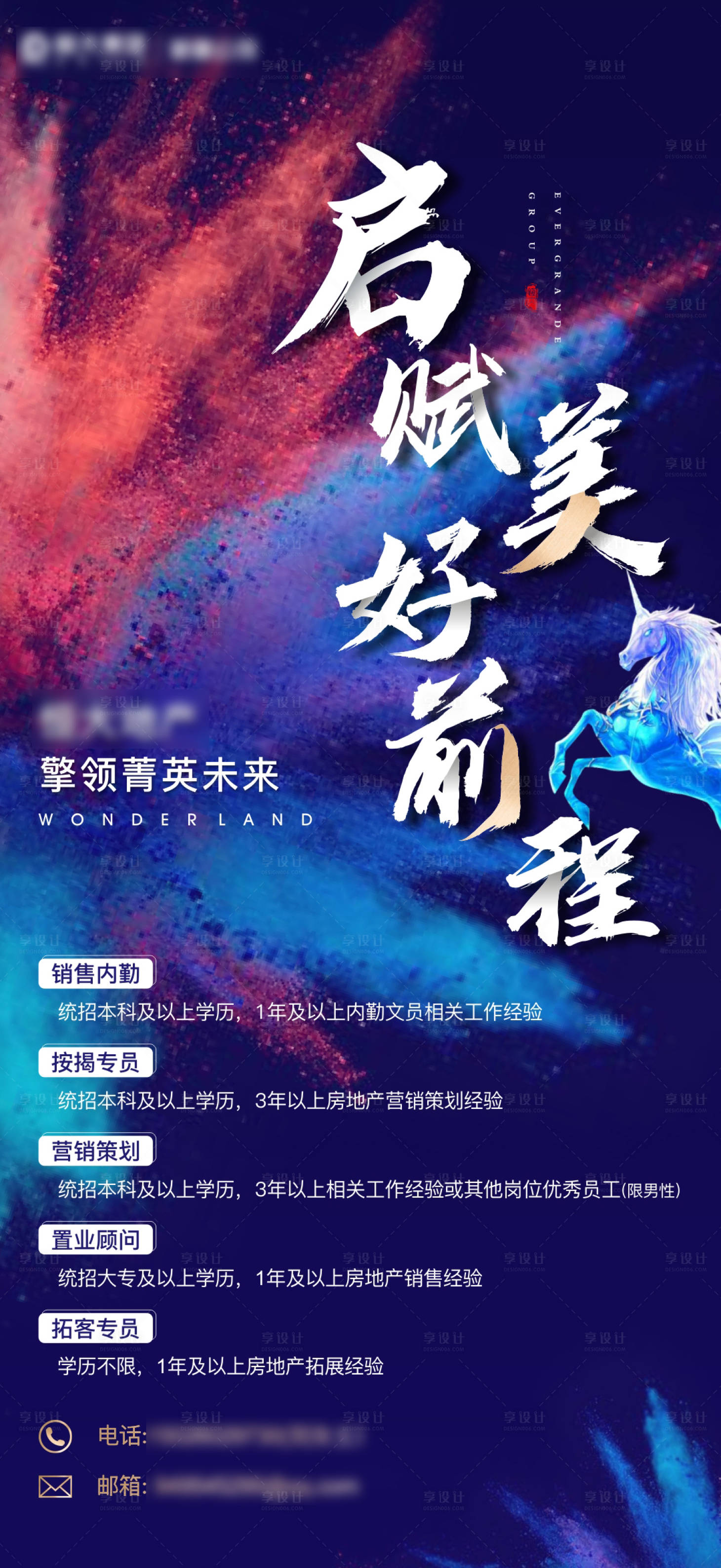 源文件下載【享設計】搜索編號：21160004671712754【地產招聘海報 】