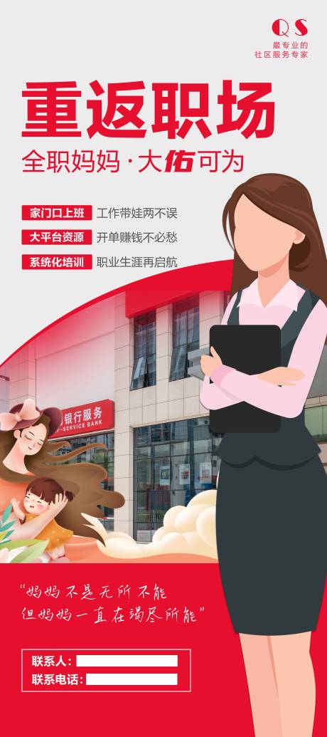 源文件下载【招聘海报招聘展架全职妈妈宝妈】编号：12650004874983397