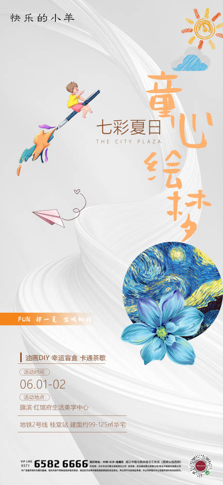 源文件下载【童心儿童节彩绘活动海报】编号：20210515162851449