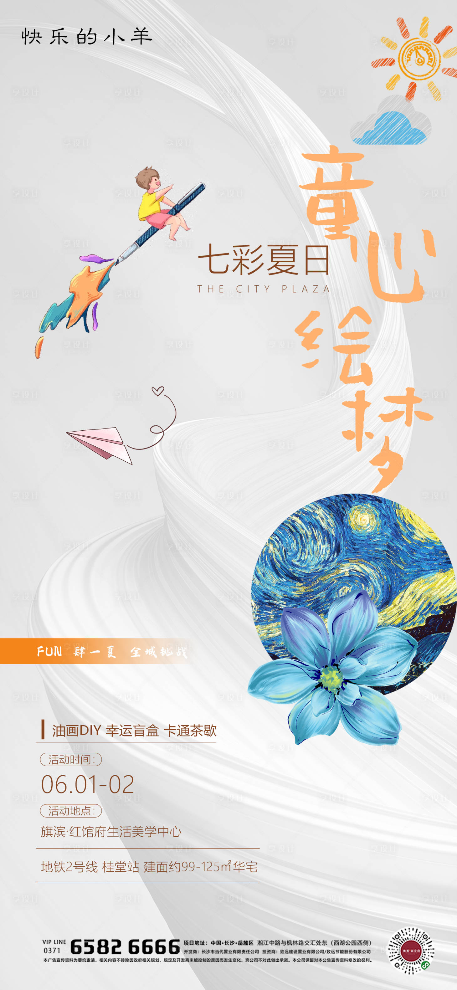 源文件下載【享設計】搜索編號：44000004698628560【童心兒童節(jié)彩繪活動海報】