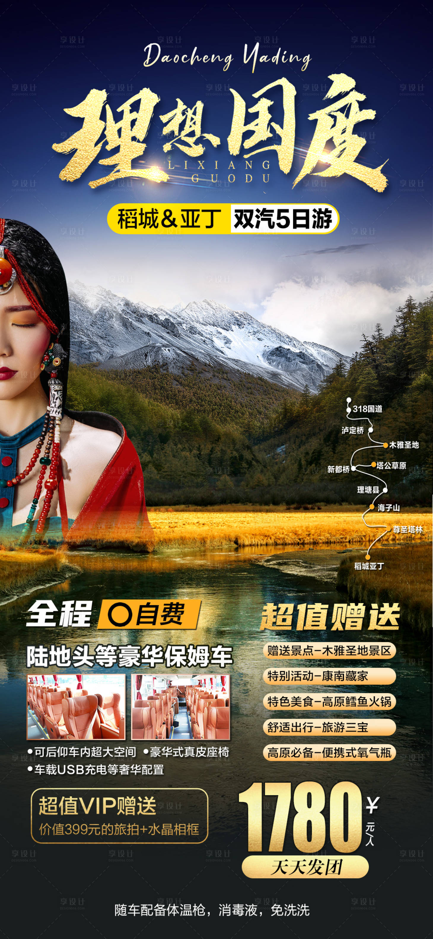 源文件下载【理想国度稻城亚丁旅游海报】编号：12020004815485085