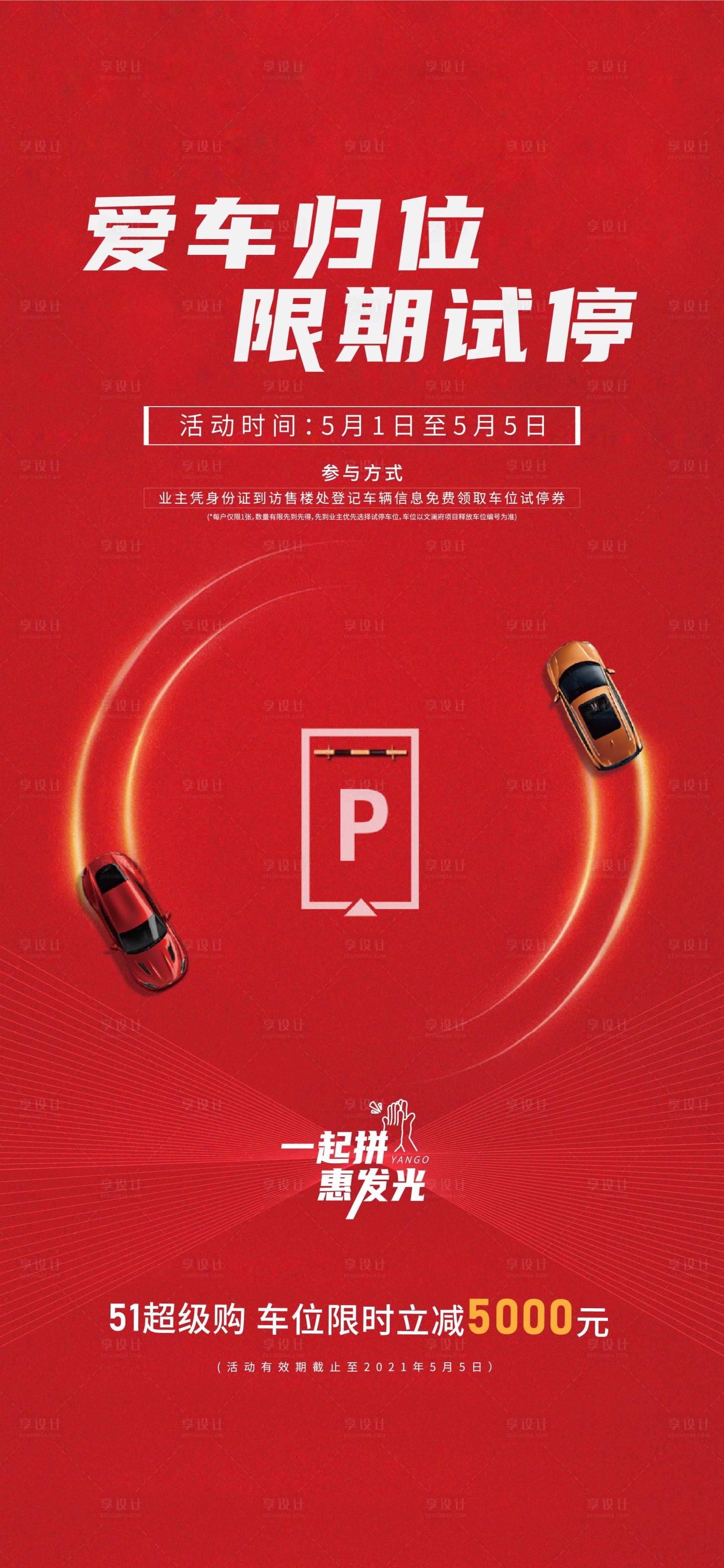 源文件下载【享设计】搜索编号：42840004876112887【车位系列稿】