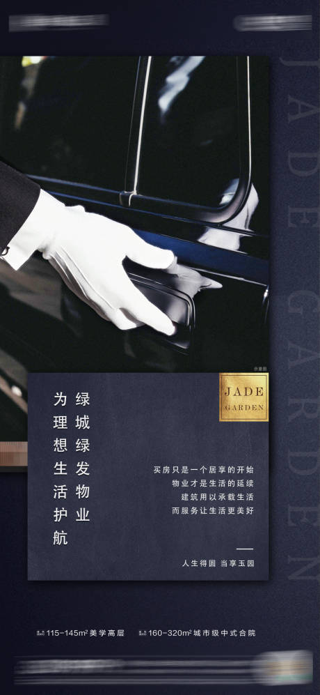 源文件下载【地产物业服务海报】编号：37470004686947090