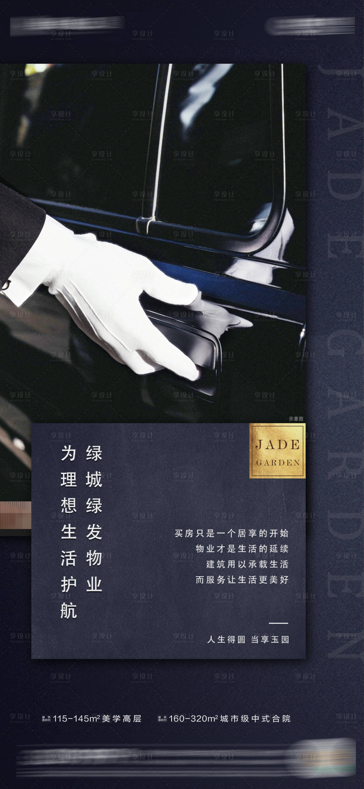 源文件下載【享設計】搜索編號：37470004686947090【地產物業服務海報】