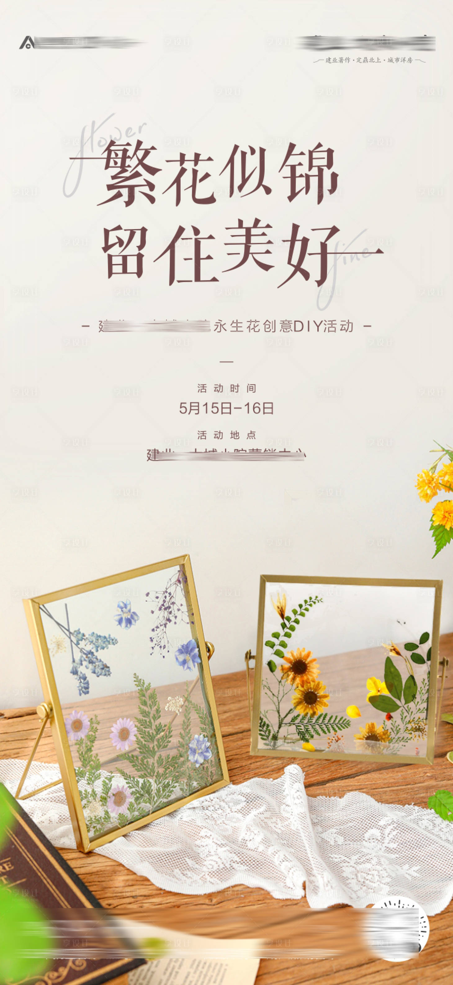 源文件下载【永生花干花相框DIY活动】编号：53390004746258844