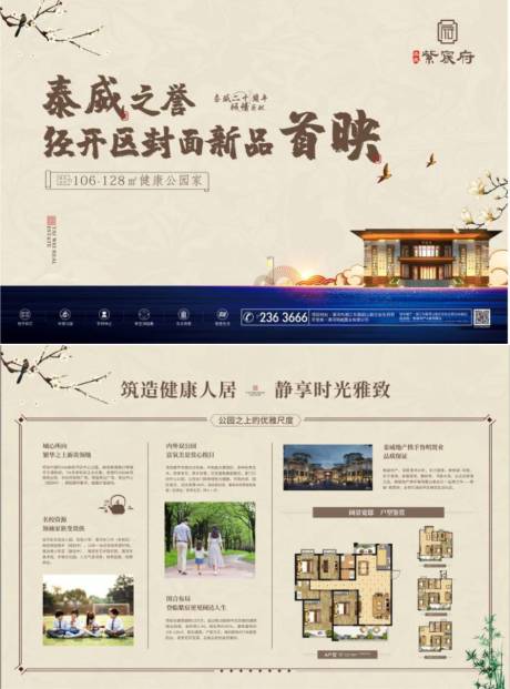 源文件下载【新中式地产DM宣传单】编号：61730004839669903