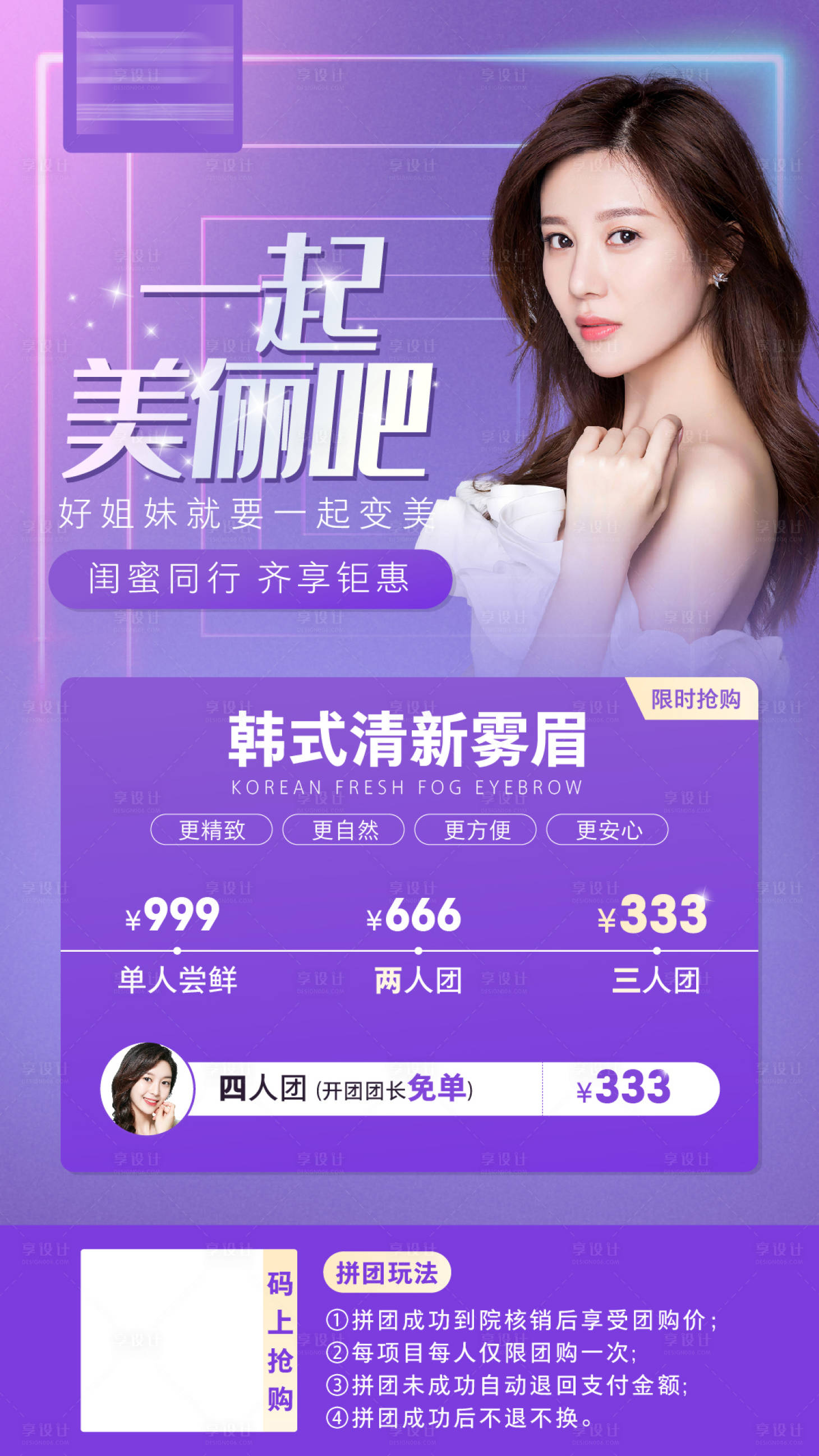 源文件下载【享设计】搜索编号：84940004696695943【医美整形拼团活动】