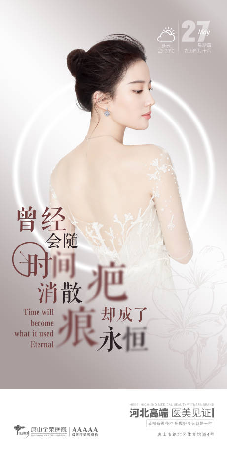 源文件下载【医美早安图海报】编号：81310004878455090