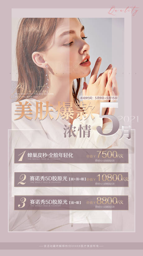 源文件下載【享設計】搜索編號：90920004698535746【醫美海報】