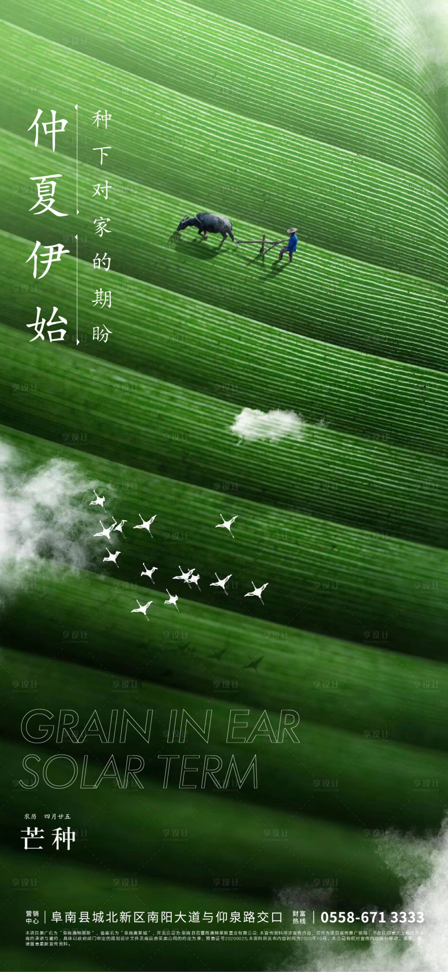 源文件下载【享设计】搜索编号：79900004515289580【地产芒种节气海报】