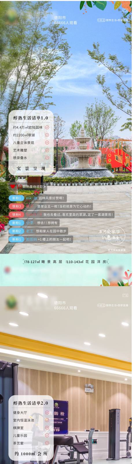 源文件下载【地产价值点系列海报】编号：20210523113715897