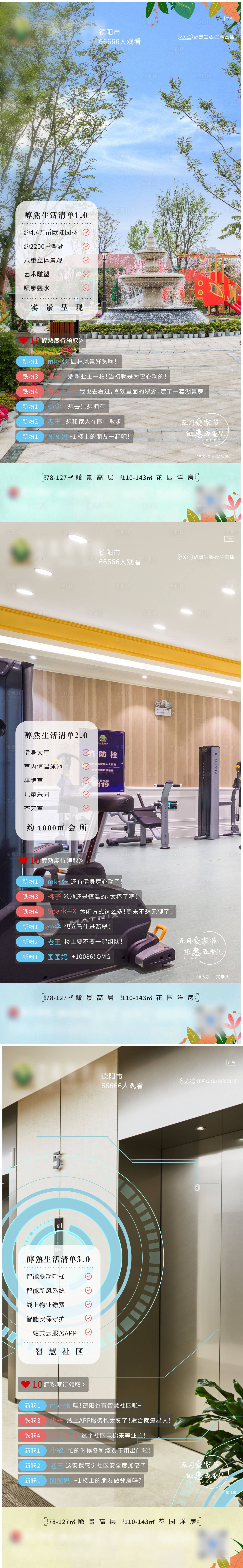 源文件下載【享設計】搜索編號：90290004806484777【地產(chǎn)價值點系列海報】
