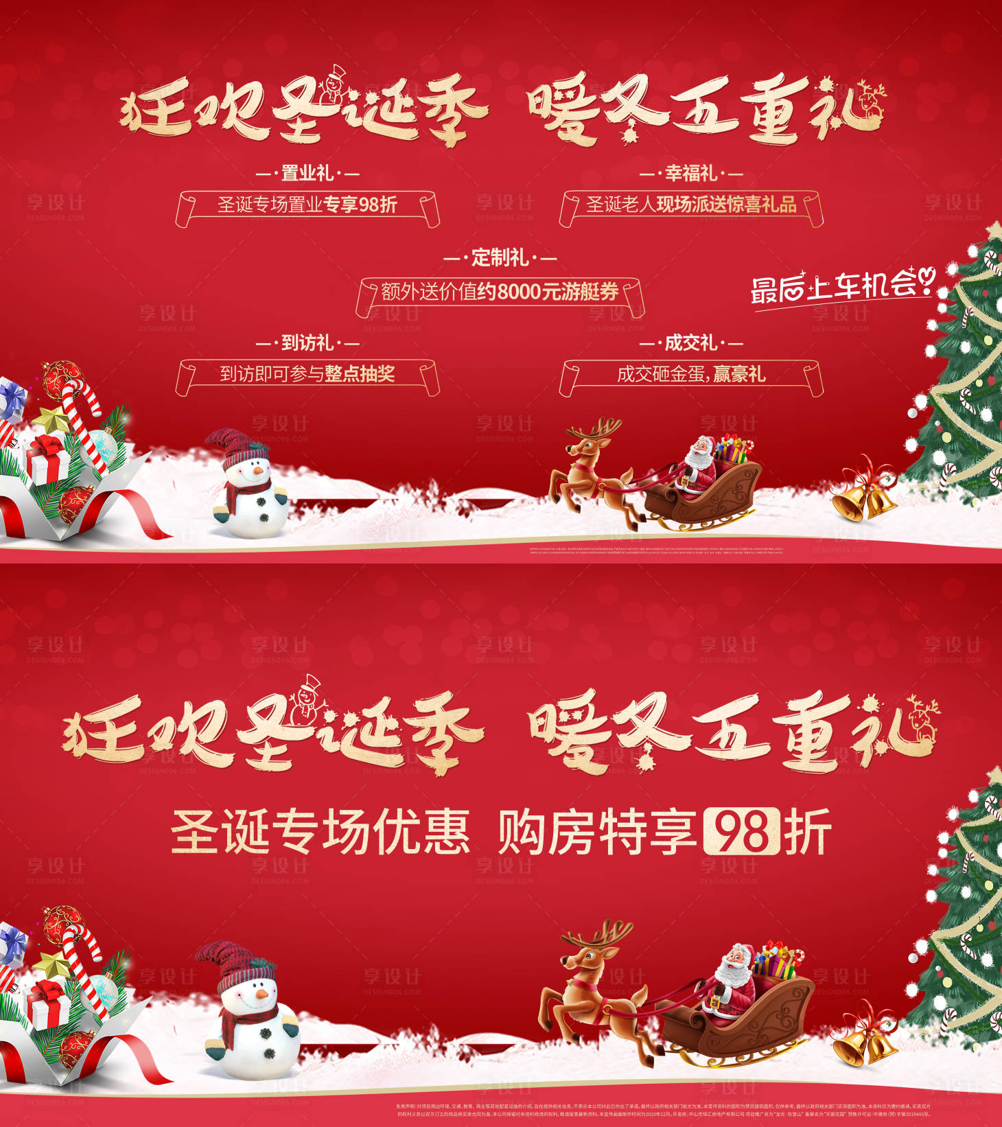 源文件下载【享设计】搜索编号：98430004526923469【圣诞节五重礼活动展板】