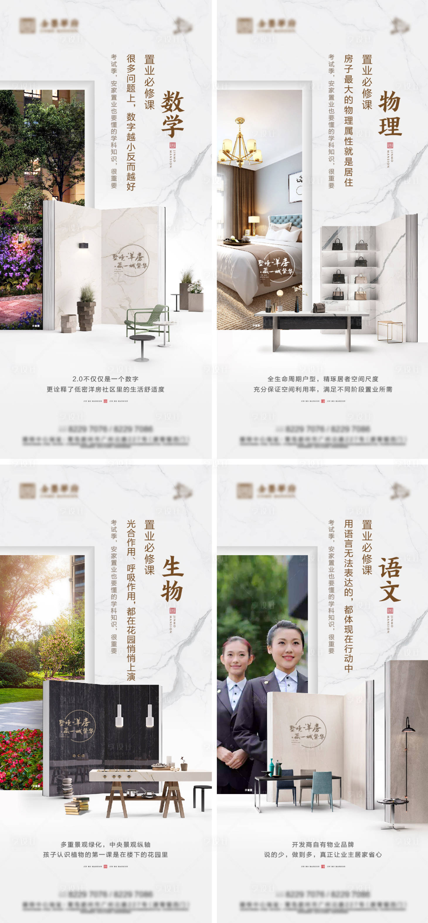 源文件下载【享设计】搜索编号：33090004786638327【洋房价值点系列海报】